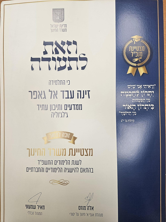  مجموعة من طالبات دار التّربية والعلوم جلجولية تحصل على شهادة تميّز المدير العام لوزارة التربية والتعليم